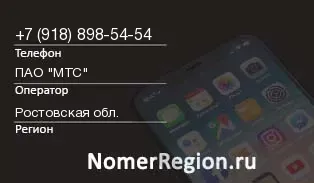 Кто звонил с 9188985454 - регион и оператор